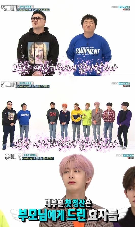 Bộ đôi MC Doni Coni chính thức nói lời tạm biệt khán giả tại Weekly Idol - Ảnh 1.