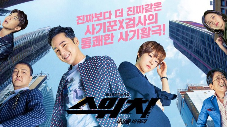 Switch: Change the World &ndash; C&acirc;u chuyện về thi&ecirc;n t&agrave;i lừa đảo xứ H&agrave;n đội lốt c&ocirc;ng tố vi&ecirc;n - Ảnh 1.