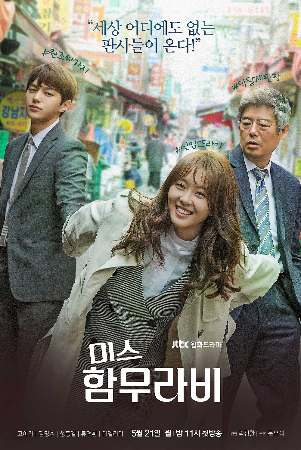 Miss Hammurabi của Go Ara và L (Infinite): Phim thẩm phán dành cho... trẻ con - 1