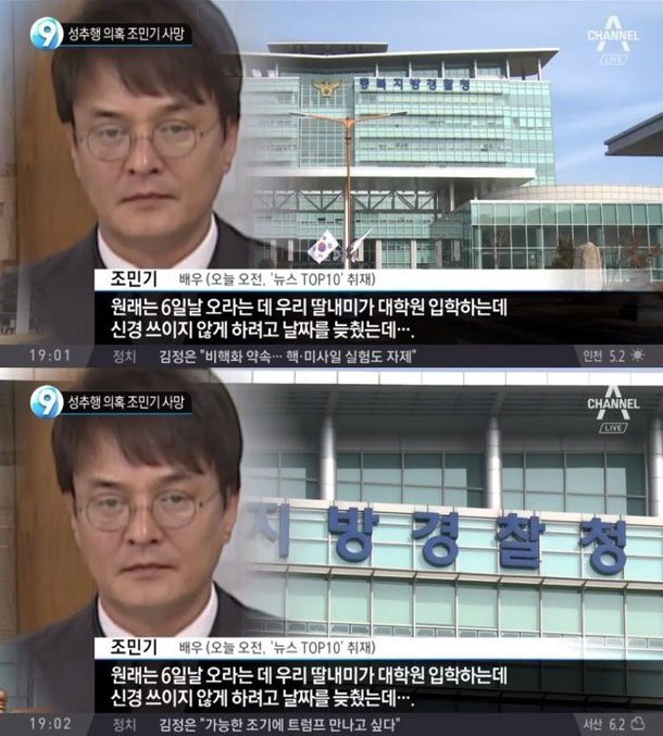 Ngược đời hàng loạt nạn nhân trong vụ quấy rối tình dục của Jo Min Ki bị dọa giết sau khi nam diễn viên tự tử - Ảnh 2.