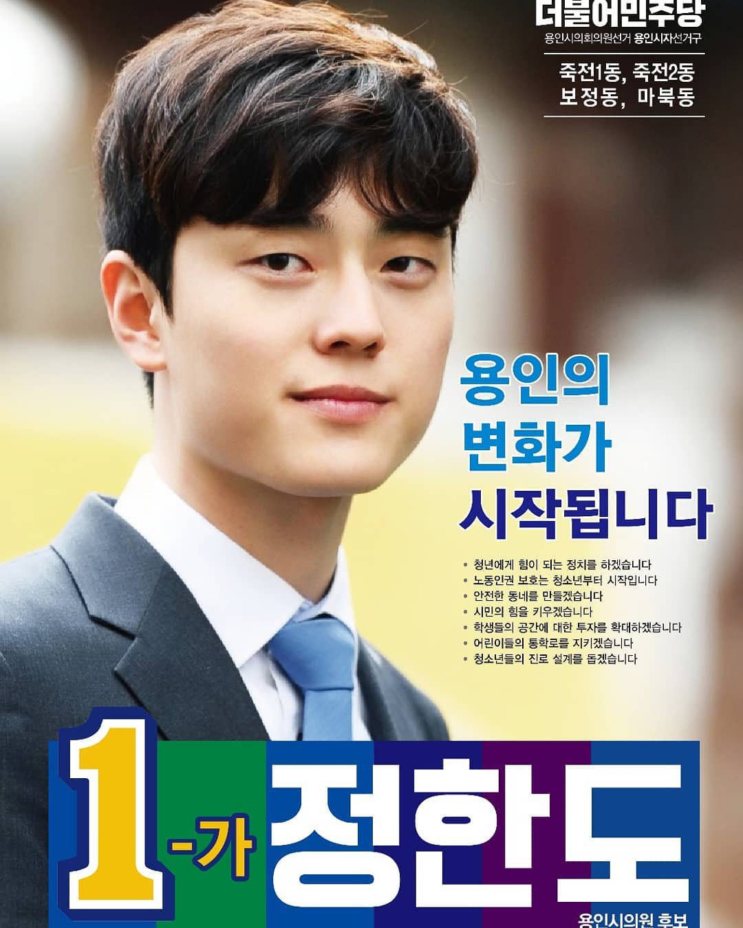 Hàn Quốc: Một thanh niên 9x mới đắc cử đại biểu hội đồng thành phố Yongin, vấn đề là anh đẹp trai như thần tượng Kpop vậy! - Ảnh 1.