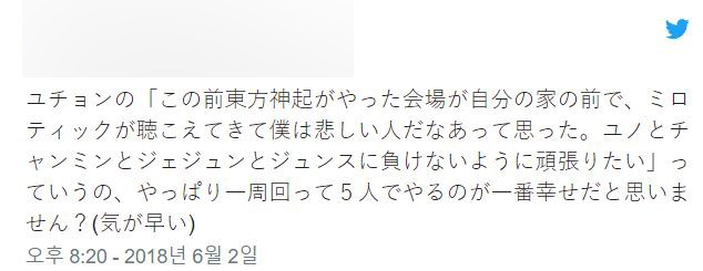 Lần đầu sau 9 năm kể từ vụ chia rẽ chấn động, Yoochun khiến fan khắp châu Á xúc động vì nhắc đến DBSK - Ảnh 7.