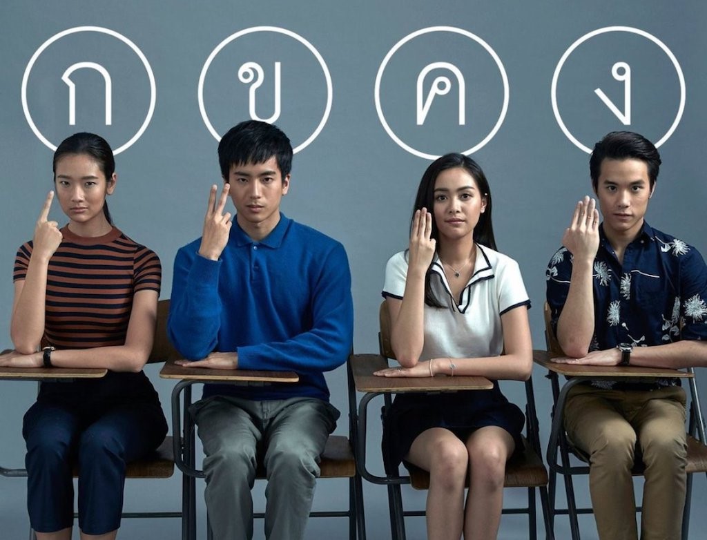 bad-genius-thai-movie-headervwfk-15315594305511403401299.jpg