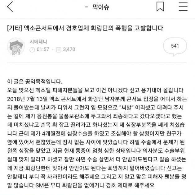 Nhân viên an ninh gây phẫn nộ vì hành hung fan tại concert của EXO - Ảnh 1.