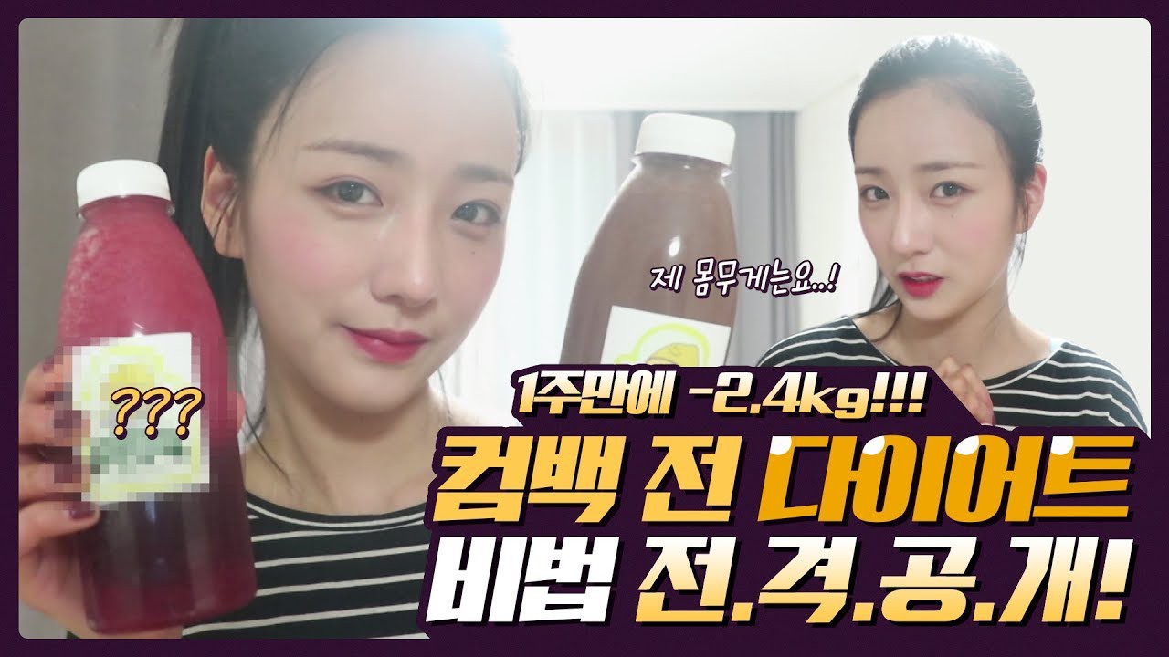 Chi tiết công thức Detox thay thế các bữa ăn hoàn toàn của Bomi (Apink) giúp giảm được 2,4kg chỉ trong 1 tuần - Ảnh 2. Chi tiết công thức Detox thay thế các bữa ăn hoàn toàn của Bomi (Apink) giúp giảm được 2,4kg chỉ trong 1 tuần - Ảnh 2.