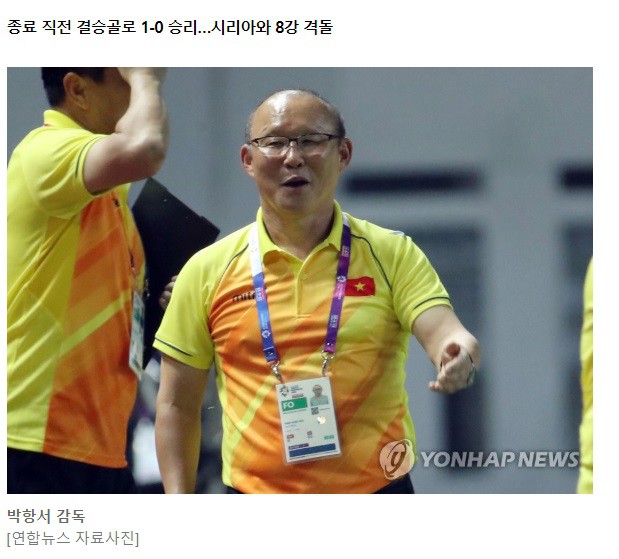 Báo Hàn Quốc: “Phép màu của ông Park đưa Olympic Việt Nam vào tứ kết ASIAD” - Ảnh 2.