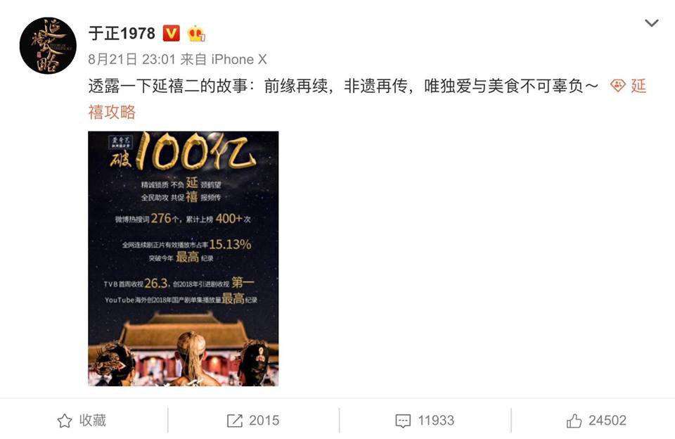 Fan “Diên Hi công lược” có hào hứng đón nhận phần 2 mang tên “Diên Hi Kỉ Sự”? - Ảnh 2.