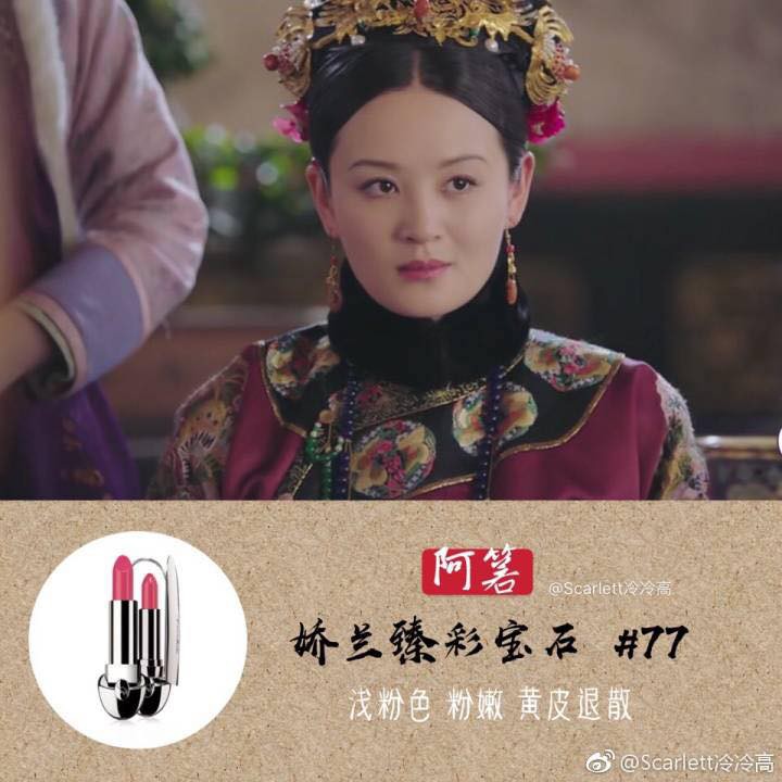Trong phim thì kêu tiết kiệm nhưng kì thực dàn phi tần "Như Ý Truyện" toàn dùng son high-end đắt đỏ mà thôi 11 Trong phim thì kêu tiết kiệm nhưng kì thực dàn phi tần Như Ý Truyện toàn dùng son high-end đắt đỏ mà thôi - Ảnh 11.
