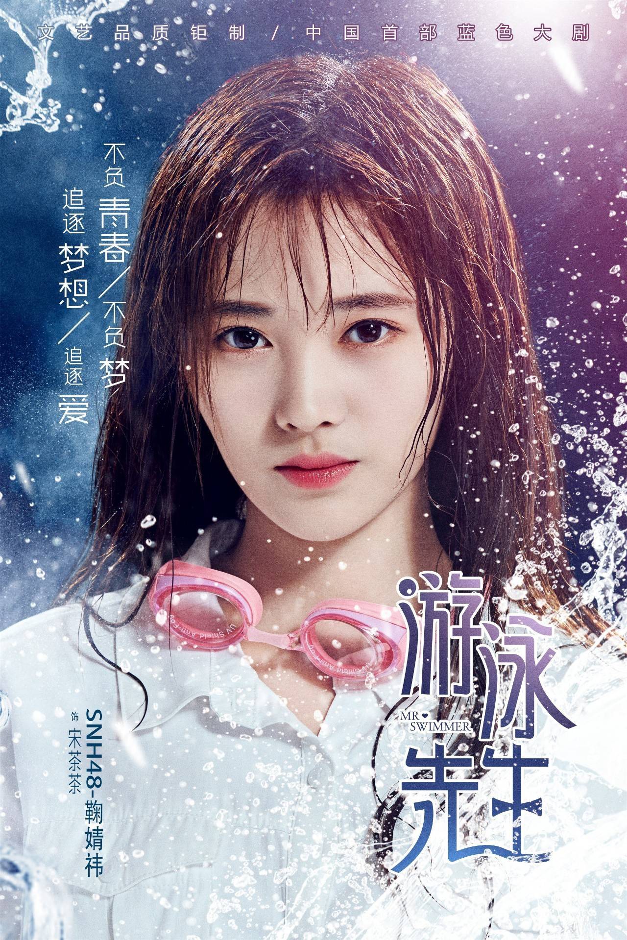 Đắm chìm mật ngọt ngôn tình với phim thể thao mới nổi - Tiên Sinh Bơi Lội - Ảnh 8. Đắm chìm mật ngọt ngôn tình với phim thể thao mới nổi - Tiên Sinh Bơi Lội - Ảnh 8.