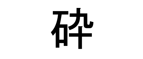 Chẳng đâu như Nhật: Biến bảng chữ cái kanji thành game đối kháng để học cho nó dễ - Ảnh 2.