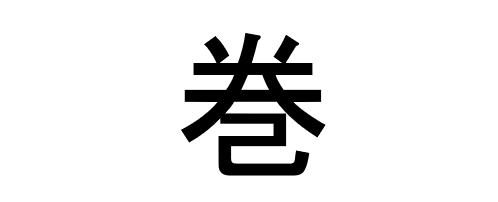 Chẳng đâu như Nhật: Biến bảng chữ cái kanji thành game đối kháng để học cho nó dễ - Ảnh 12.