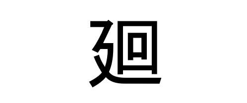 Chẳng đâu như Nhật: Biến bảng chữ cái kanji thành game đối kháng để học cho nó dễ - Ảnh 8.