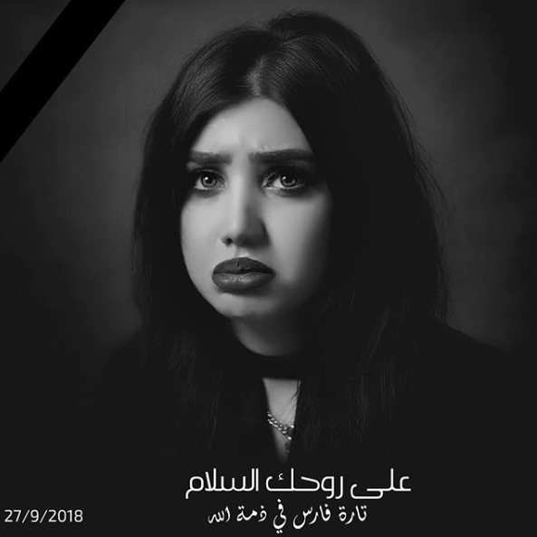Cựu Hoa hậu Iraq c&oacute; gần 3 triệu người follow tr&ecirc;n Instagram vừa bị bắn chết ở thủ đ&ocirc; Baghdad - Ảnh 1.