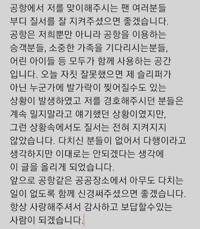 Bị fan đùn đẩy đến mức rách toạc dép, Chanyeol (EXO) ấm ức viết tâm thư và khoe cả bằng chứng lên mạng - Ảnh 2.