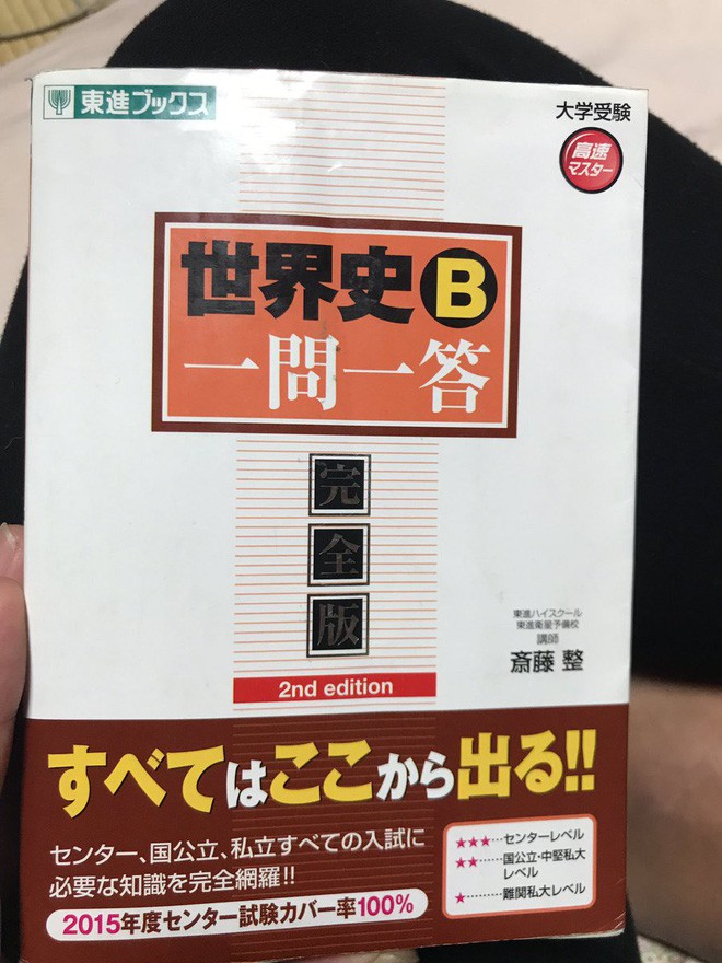Sách càng nát, học càng giỏi: Cứ xem cuốn sách của học sinh đạt điểm tối đa môn lịch sử trong kỳ thi Đại học ở Nhật sẽ rõ! - Ảnh 1.