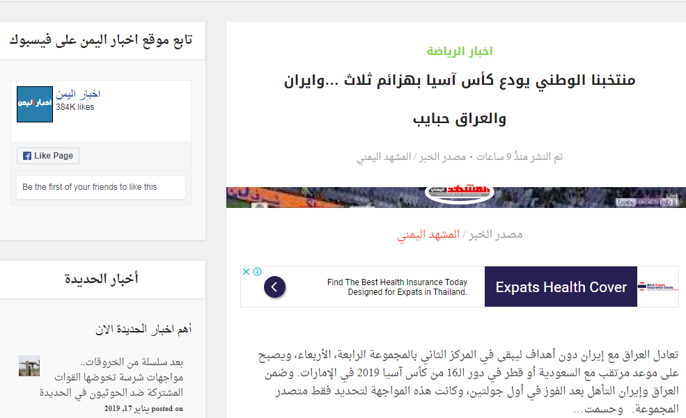 Báo Yemen chán nản, chẳng buồn đưa tin đội nhà bị Việt Nam loại tại Asian Cup 2019 - Ảnh 1. Báo Yemen chán nản, chẳng buồn đưa tin đội nhà bị Việt Nam loại tại Asian Cup 2019 - Ảnh 1.