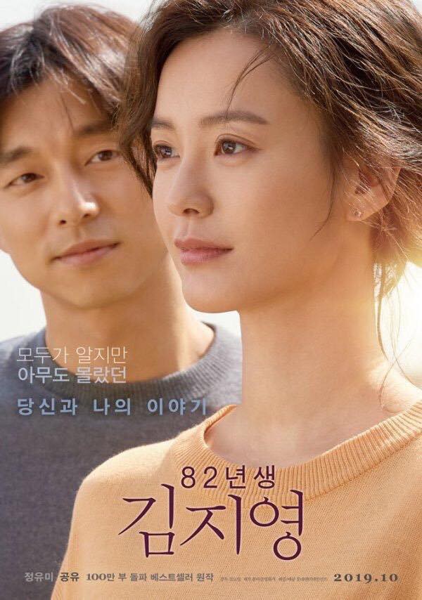 Phim Hàn lấy đề tài nữ quyền sẽ có hội anti nhảy đổng ném đá, yêu tinh Gong Yoo vẫn gật đầu tham gia? - Ảnh 6.