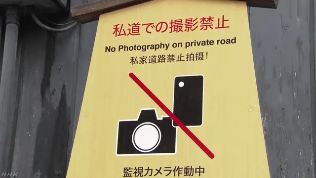 Một quận ở Nhật cấm tiệt du khách quay phim chụp ảnh trên đường phố, ai vi phạm sẽ bị phạt tới 10.000 yên - Ảnh 5.