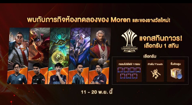 Liên Quân Mobile: Garena Thái Lan tặng FREE 5 skin kèm khung AIC thông qua Xưởng quà Moren - Ảnh 1.