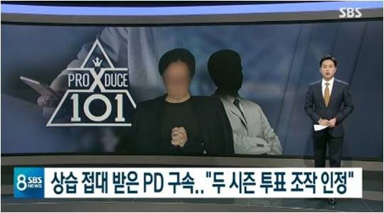 Thêm 2 nhân vật liên quan đến bê bối Produce bị bắt, IZ*ONE & X1 đều bị can thiệp vào đội hình ra mắt - Ảnh 1.
