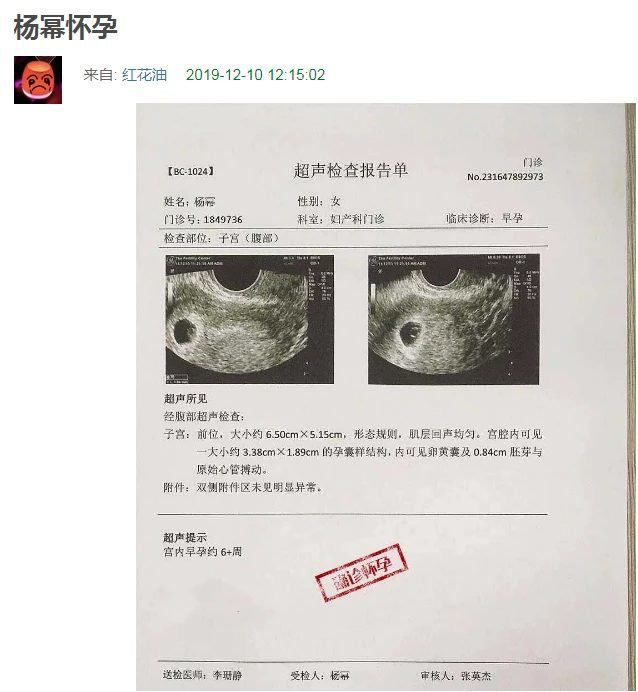 Vừa mới bị tóm sống cùng vào khách sạn, Dương Mịch đã bị nghi lộ tờ giấy khám mang thai với tình trẻ - Ảnh 2.