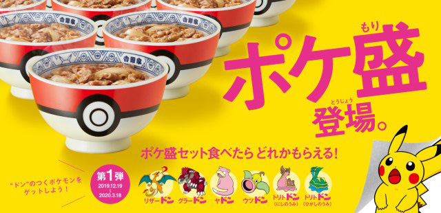 Cơm thịt bò Pokémori cực độc đáo sắp ra mắt tại Nhật Bản chắc chắn sẽ khiến các fan của Pokémon đứng ngồi không yên - Ảnh 1.