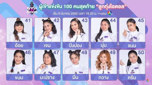 Khán giả tá hỏa khi thấy bản nhái Produce 101 của Thái Lan - Ảnh 7.