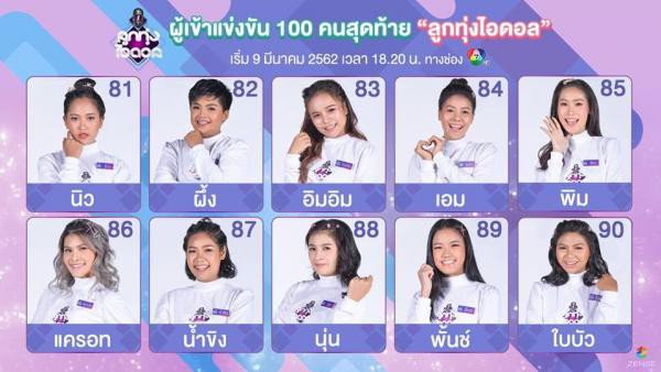 Khán giả tá hỏa khi thấy bản nhái Produce 101 của Thái Lan - Ảnh 10.