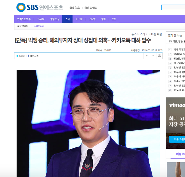 Among the Seungri - YG scandal, SBS immediately released the showbiz Big Issue! - Photo 1.