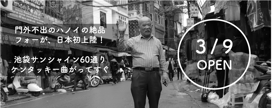 Xôn xao hình ảnh phở hàng Thìn Lò Đúc ở Tokyo, khách xếp hàng đông nườm nượp - Ảnh 2. Xôn xao hình ảnh phở hàng Thìn Lò Đúc ở Tokyo, khách xếp hàng đông nườm nượp - Ảnh 2.