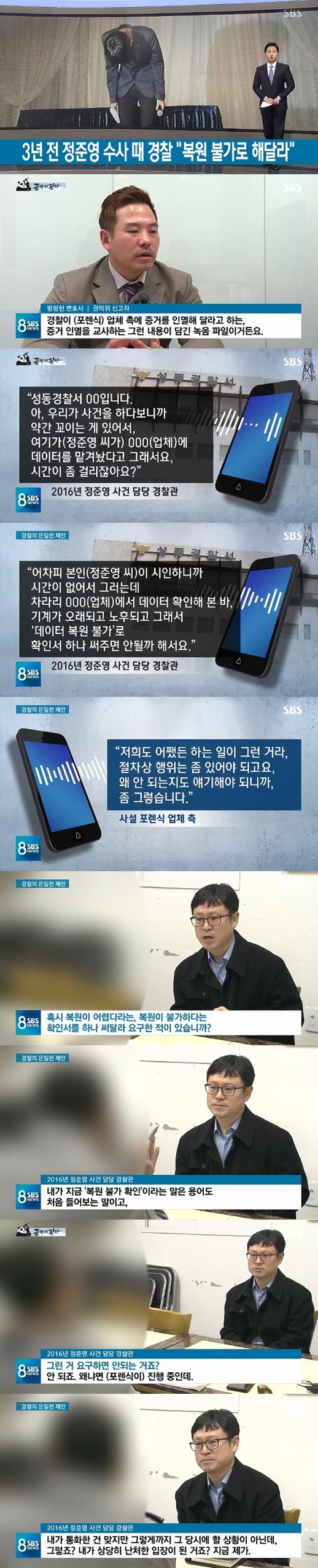 SBS tung tình tiết đinh trong vụ bê bối của Jung Joon Young: Có dấu hiệu nhờ cảnh sát tiêu hủy chứng cứ từ năm 2016 - Ảnh 2.