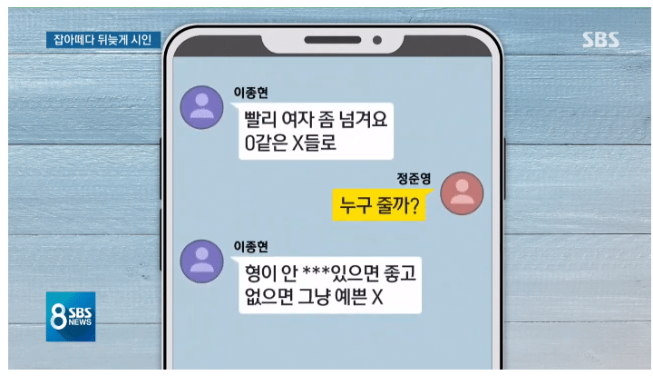 SBS khui tin nhắn bệnh hoạn đến gai người của Jonghyun (CNBLUE): Sex tập thể, đổi tình nhân cho nhau - Ảnh 4. SBS khui tin nhắn bệnh hoạn đến gai người của Jonghyun (CNBLUE): Sex tập thể, đổi tình nhân cho nhau - Ảnh 4.