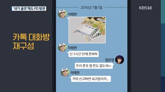 Thêm 2 sao nam dính đạn vì chat với Jung Joon Young: Lộ tin nhắn tố Cha Tae Hyun cá độ phi pháp hàng triệu won - Ảnh 2.