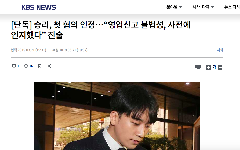 Đây là 2 tội danh Seungri tự đứng lên thừa nhận sau khi vụ bê bối Burning Sun và chatroom bị vạch trần - Ảnh 1. Đây là 2 tội danh Seungri tự đứng lên thừa nhận sau khi vụ bê bối Burning Sun và chatroom bị vạch trần - Ảnh 1.