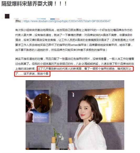 Song Hye Kyo bị tố mắc bệnh ngôi sao, có thái độ khó chịu, yêu sách khi tham dự sự kiện ở Trung Quốc? - Ảnh 2.