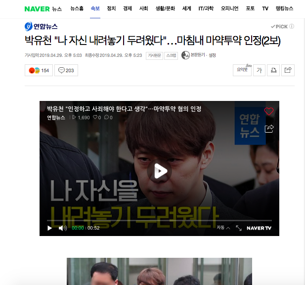 Sau bao lần k&ecirc;u oan, Park Yoochun (JYJ) đ&atilde; thừa nhận sử dụng ma t&uacute;y - Ảnh 1.