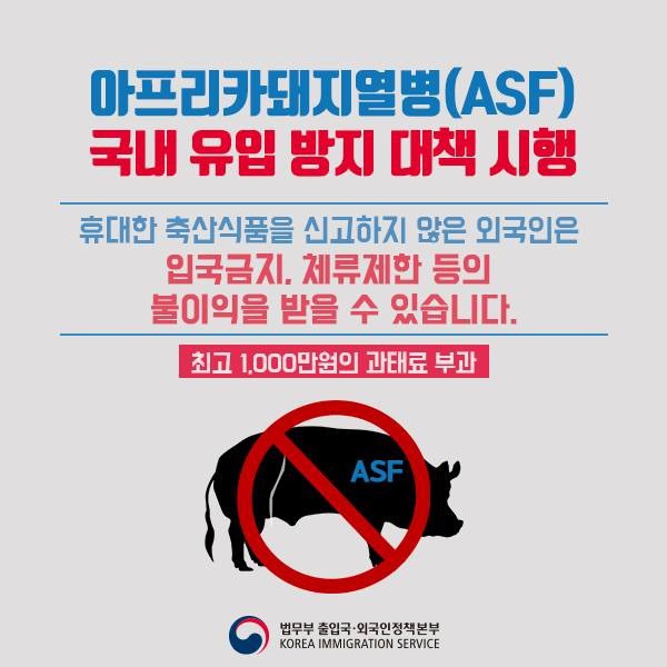 Hàn Quốc áp dụng chính sách ngăn ngừa dịch tả lợn châu Phi, ai sắp đi du lịch cũng cần lưu ý để tránh trường hợp bị cấm nhập cảnh - Ảnh 1.