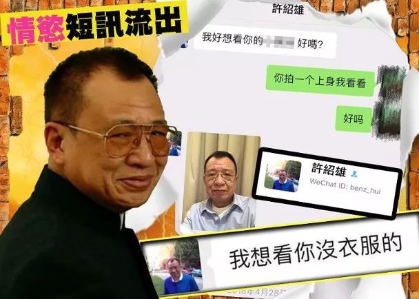 Diễn viên Hong Kong gạo cội 70 tuổi bị bóc phốt với loạt tin nhắn gạ tình lộ liễu, đòi chat sex với gái lạ     - Ảnh 1.