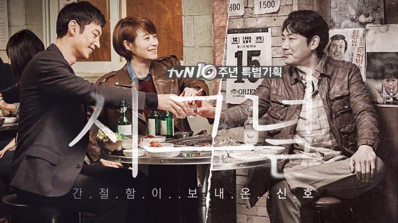 [K-Drama]: tvN's Signal announced as part 2 to maintain the cast