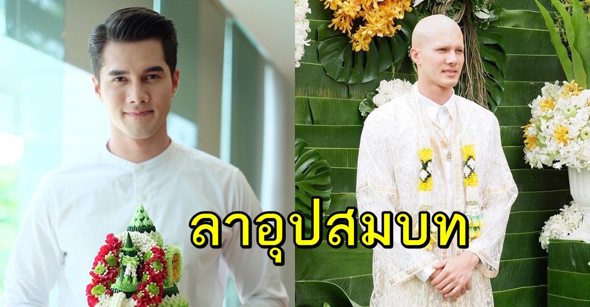 Dàn nam thần Thái siêu hot xuống tóc đi tu báo hiếu cha mẹ: Thay đổi ngoạn mục, gây sốt vì ngoại hình tự nhiên - Ảnh 52. Dàn nam thần Thái siêu hot xuống tóc đi tu báo hiếu cha mẹ: Thay đổi ngoạn mục, gây sốt vì ngoại hình tự nhiên - Ảnh 52.