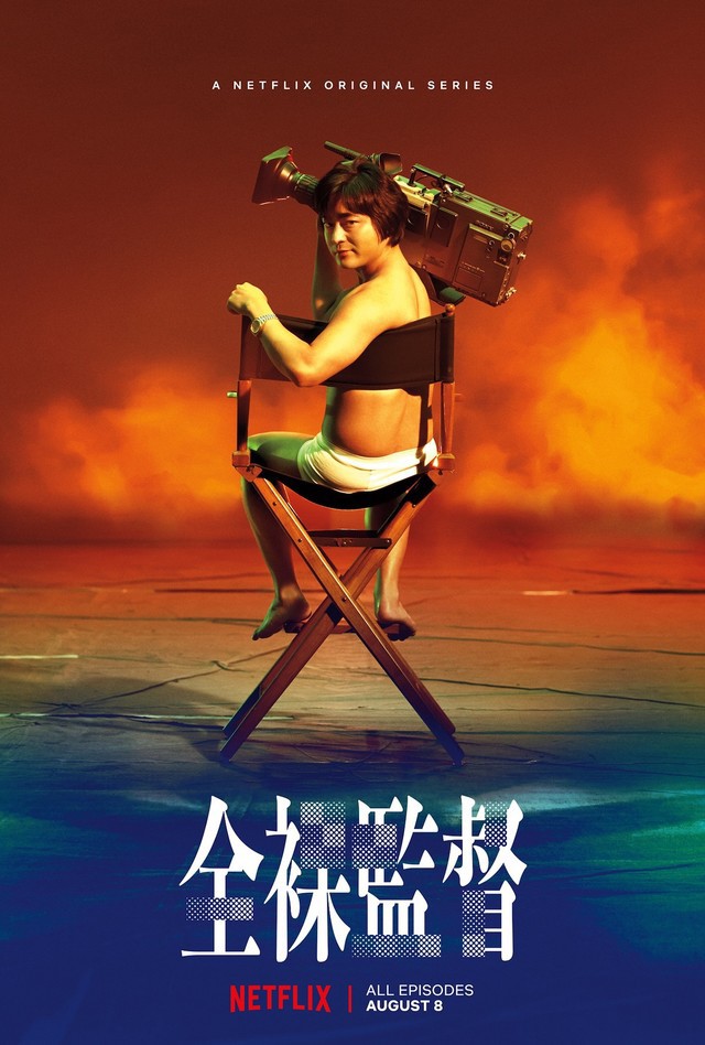 The Naked Director: Chuyện về ông hoàng phim người lớn Nhật Bản có gì mà được khen ngợi hết lời? - Ảnh 1.