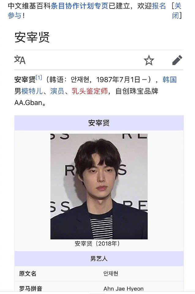 Ahn Jae Hyun nhận trái đắng đầu tiên sau vụ ly hôn gây sốc, wiki Trung bị đổi thành nhà giám định vòng 1 - Ảnh 2.