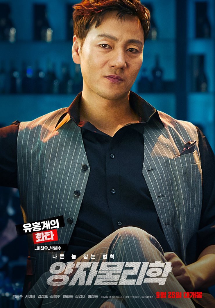 Điện ảnh H&agrave;n th&aacute;ng 9: T&acirc;m điểm l&agrave; &ldquo;t&acirc;n si&ecirc;u anh h&ugrave;ng Marvel&rdquo; Ma Dong Seok v&agrave; loạt &ldquo;trai trẻ&rdquo; Minho, Jang Ki Yong - Ảnh 18.