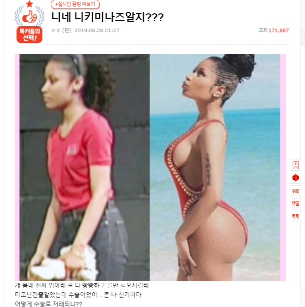 Korean social media is in an uproar because Nicki Minaj's past photos were revealed to be flat, a world apart from her current voluptuous body - Photo 1.