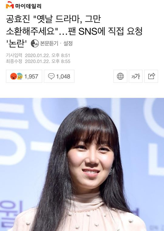 Gong Hyo Jin xin fan ngừng đăng phim cũ mình đóng lên MXH, khán giả phản ứng gắt: Bệnh ngôi sao hay gì? - Ảnh 1.