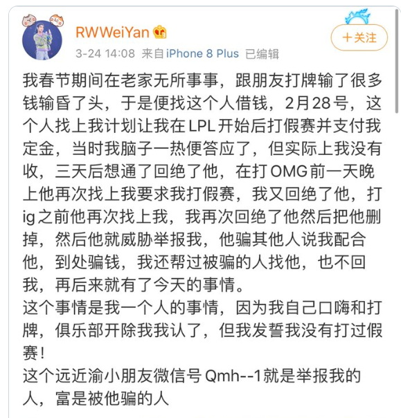 Toàn cảnh nghi án bán độ mới nhất của LPL, RW WeiYan chính thức bị cấm thi đấu - Ảnh 2.