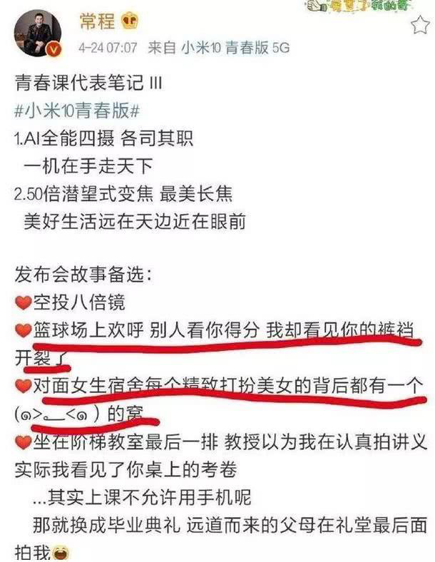 Dân mạng Trung Quốc ném đá sếp Xiaomi thậm tệ vì khuyên mua smartphone để... chụp lén ký túc xá nữ - Ảnh 2.