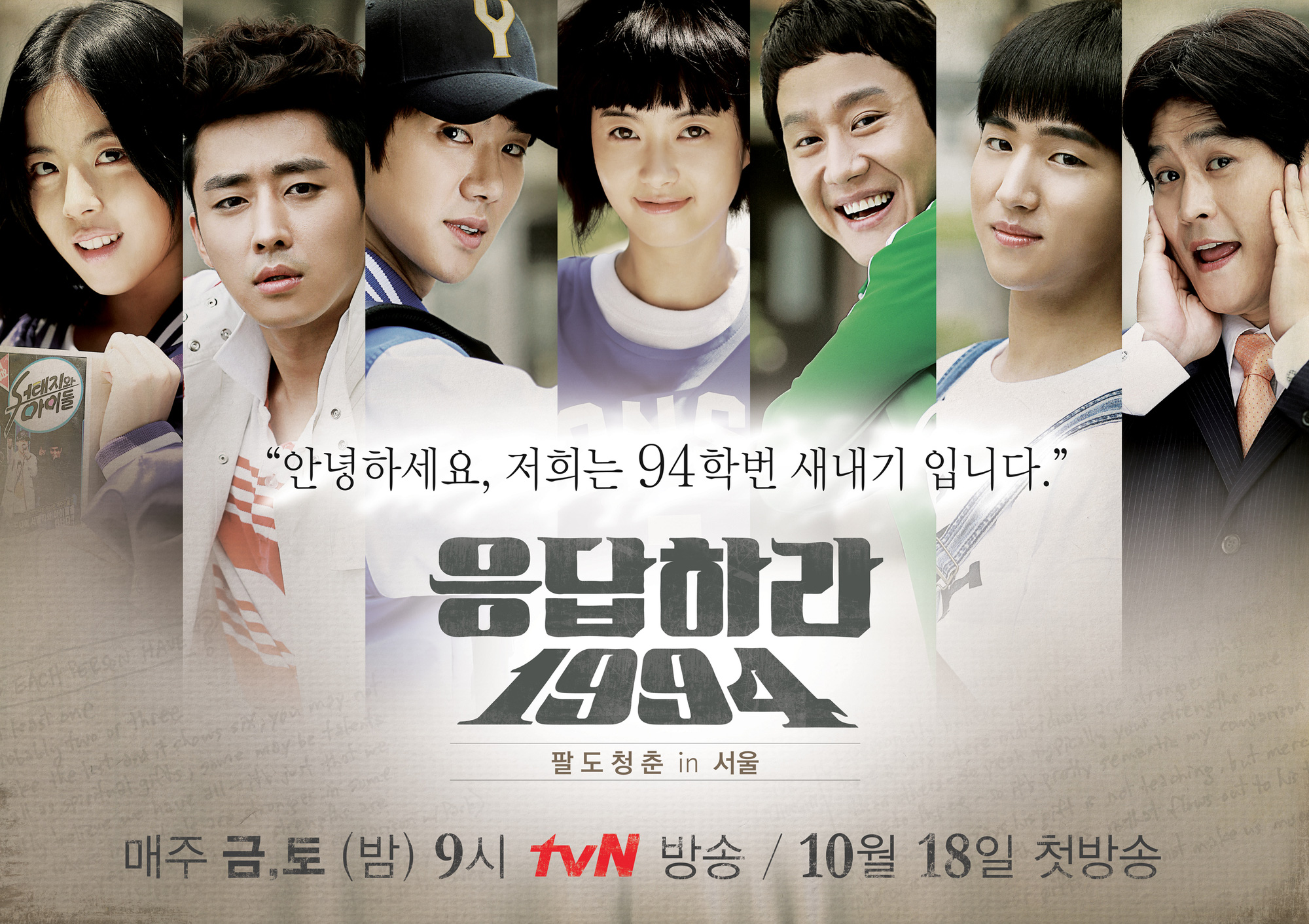 Nhìn lại bộ ba phim Reply huyền thoại của tvN: Reply 1997 chiếm trọn trái tim fan Kpop, trận chiến tìm chồng nâng tầm độ khó từ 1994 tới 1988 - Ảnh 6. Nhìn lại bộ ba phim Reply huyền thoại của tvN: Reply 1997 chiếm trọn trái tim fan Kpop, trận chiến tìm chồng nâng tầm độ khó từ 1994 tới 1988 - Ảnh 6.