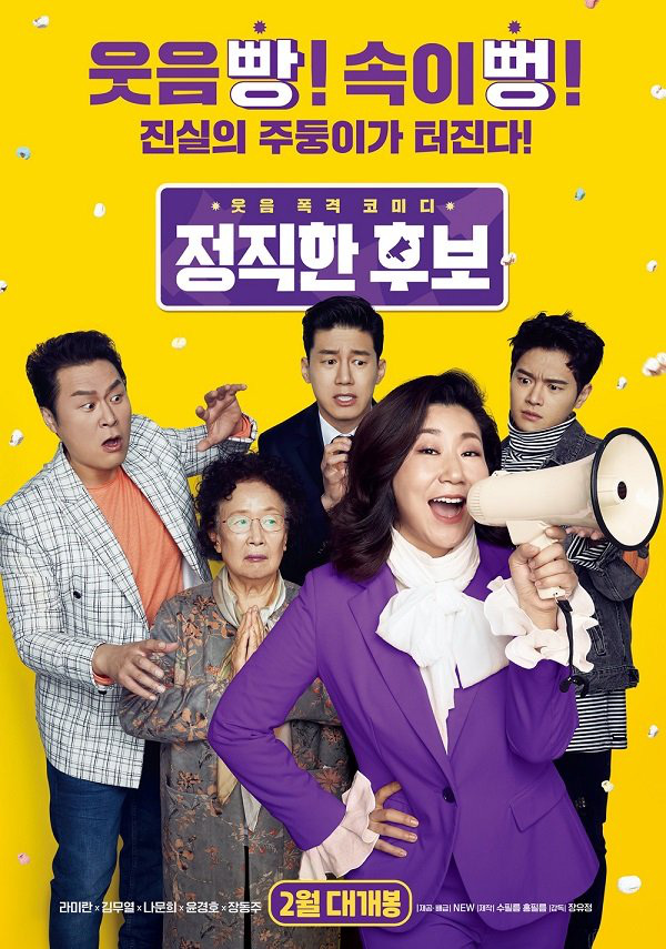 Review BÀ HOÀNG NÓI DỐI: Phim hài hay xuất sắc của quý bà da báo và bà ngoại quốc dân xứ Hàn - Ảnh 2.