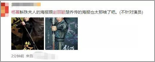 Vừa tung poster siêu xịn xò, phim của Dương Mịch liền dính nghi án đạo nhái Sở Kiều Truyện của Triệu Lệ Dĩnh - Ảnh 8.